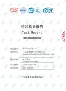 檢驗檢測報（bào）告