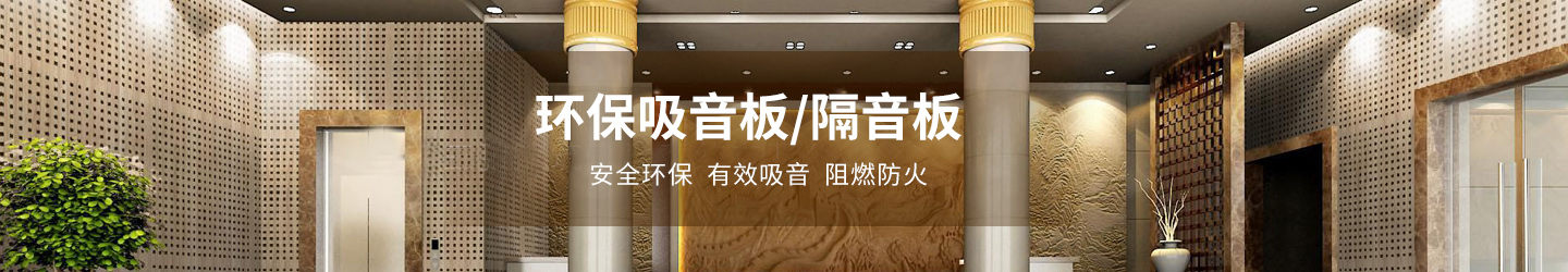 吸（xī）音板廠家