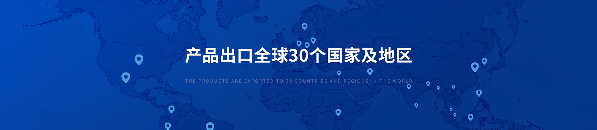 草莓视频网站儀器（qì）產品出口30個國家及地區（qū）