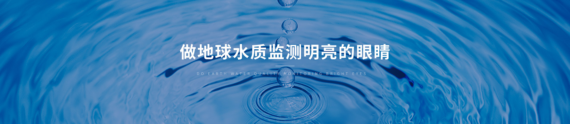 草莓视频网站儀器 做地球（qiú）水質監測明亮的眼睛