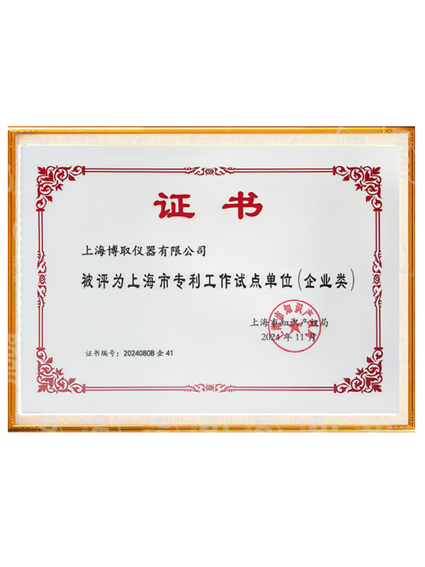 上（shàng）海（hǎi）市專利（lì）工作試點單（dān）位-COD在線自動監測儀